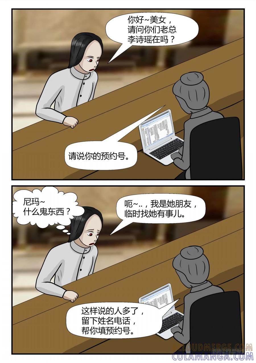 《一人领域》第四章 终归 44 第3页