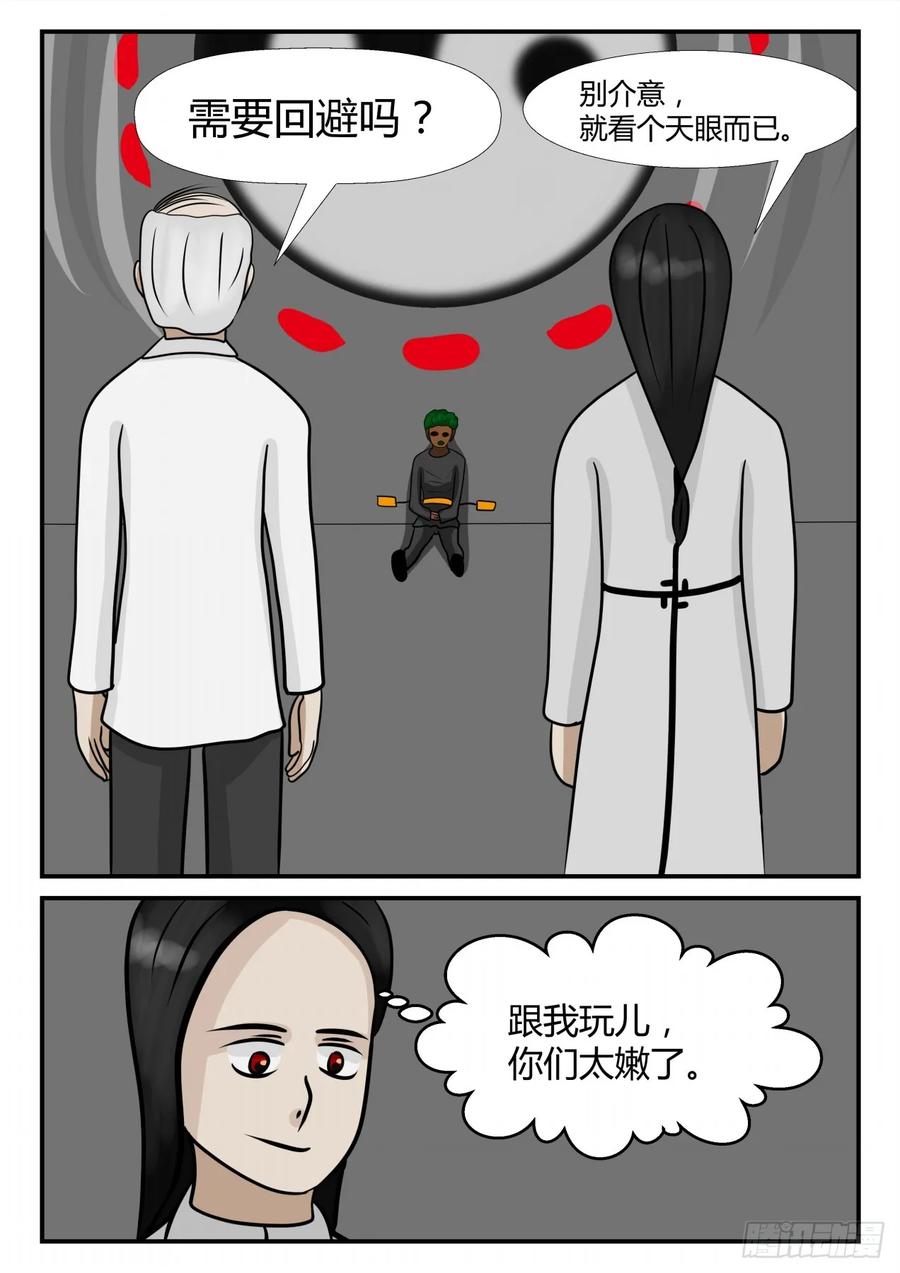 《一人领域》第四章 终归 45 第10页