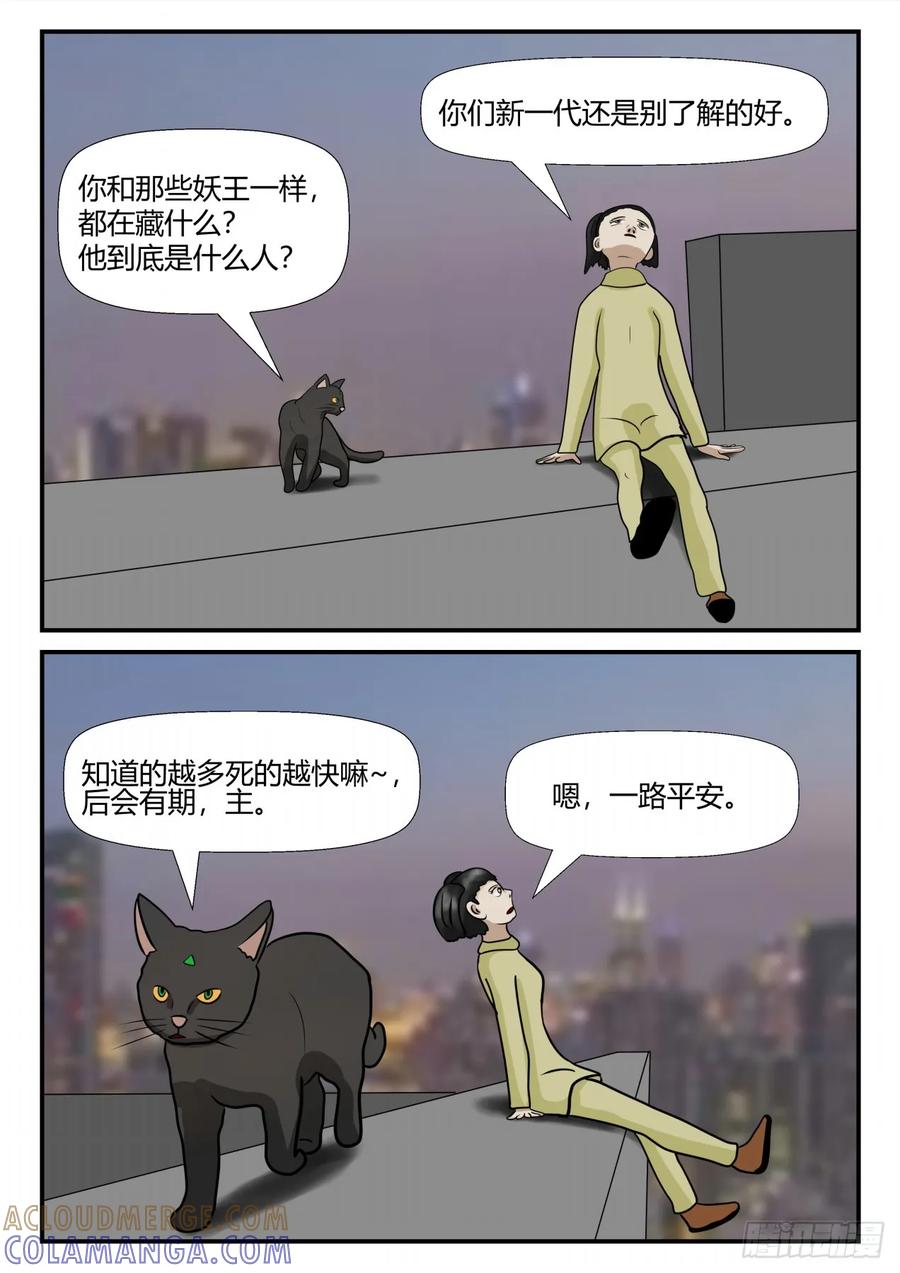 《一人领域》第四章 终归 45 第7页