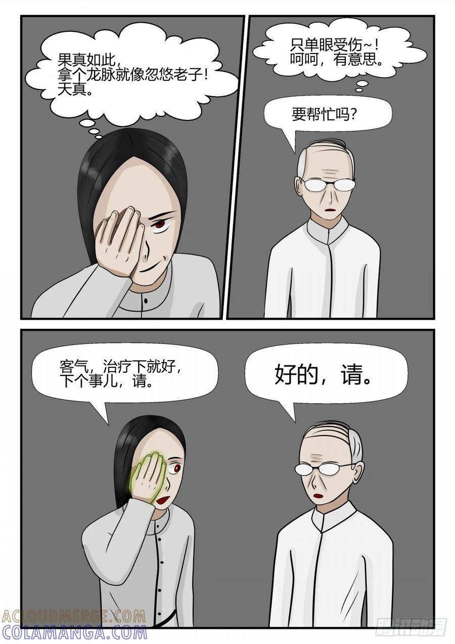《一人领域》第四章 终归 45 第13页