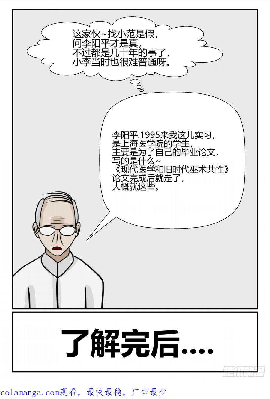 《一人领域》第四章 终归 45 第20页
