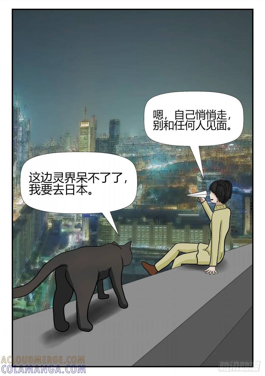 《一人领域》第四章 终归 45 第5页