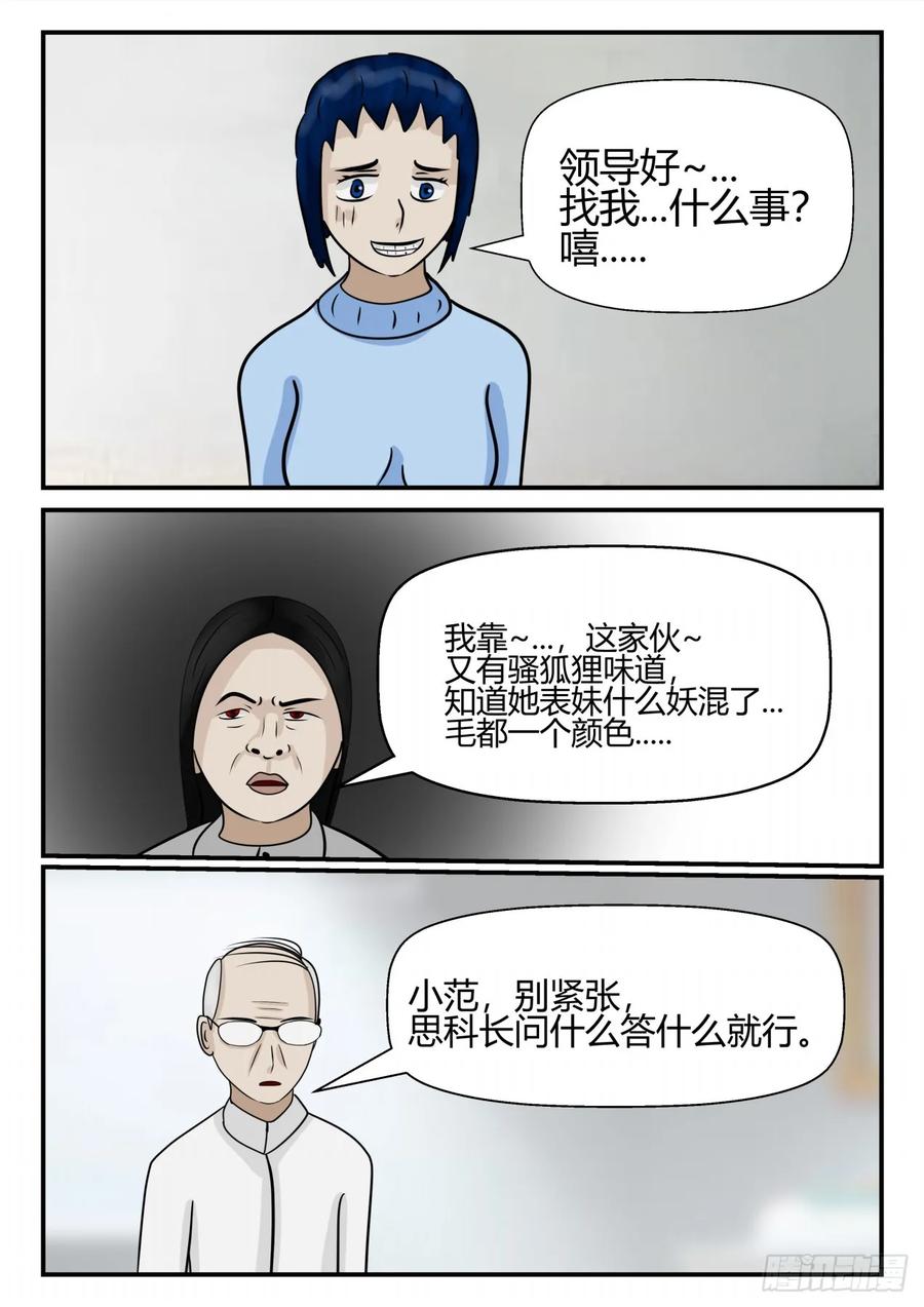 《一人领域》第四章 终归 45 第14页