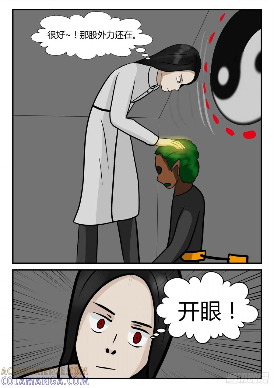 《一人领域》第四章 终归 45 第11页