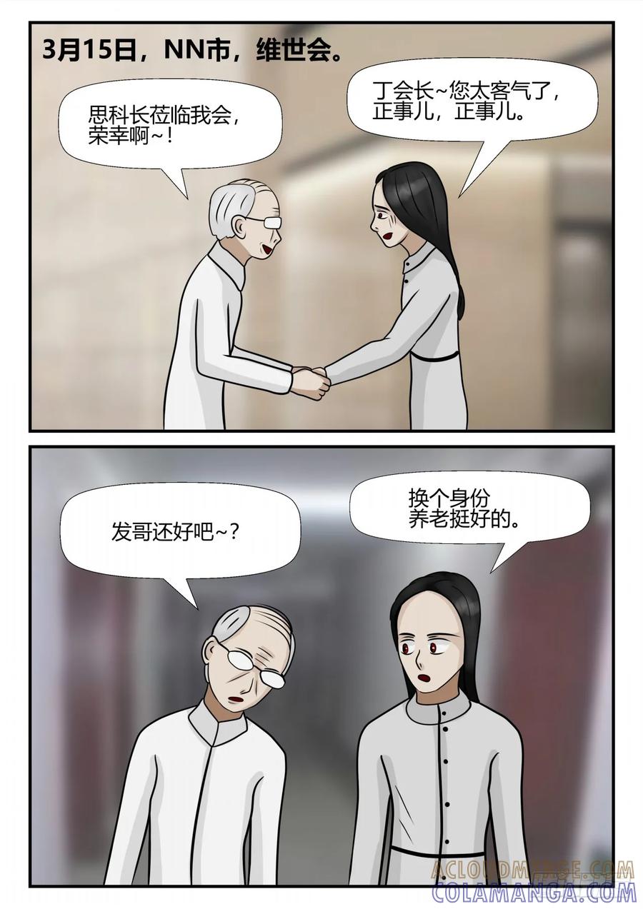 《一人领域》第四章 终归 45 第9页