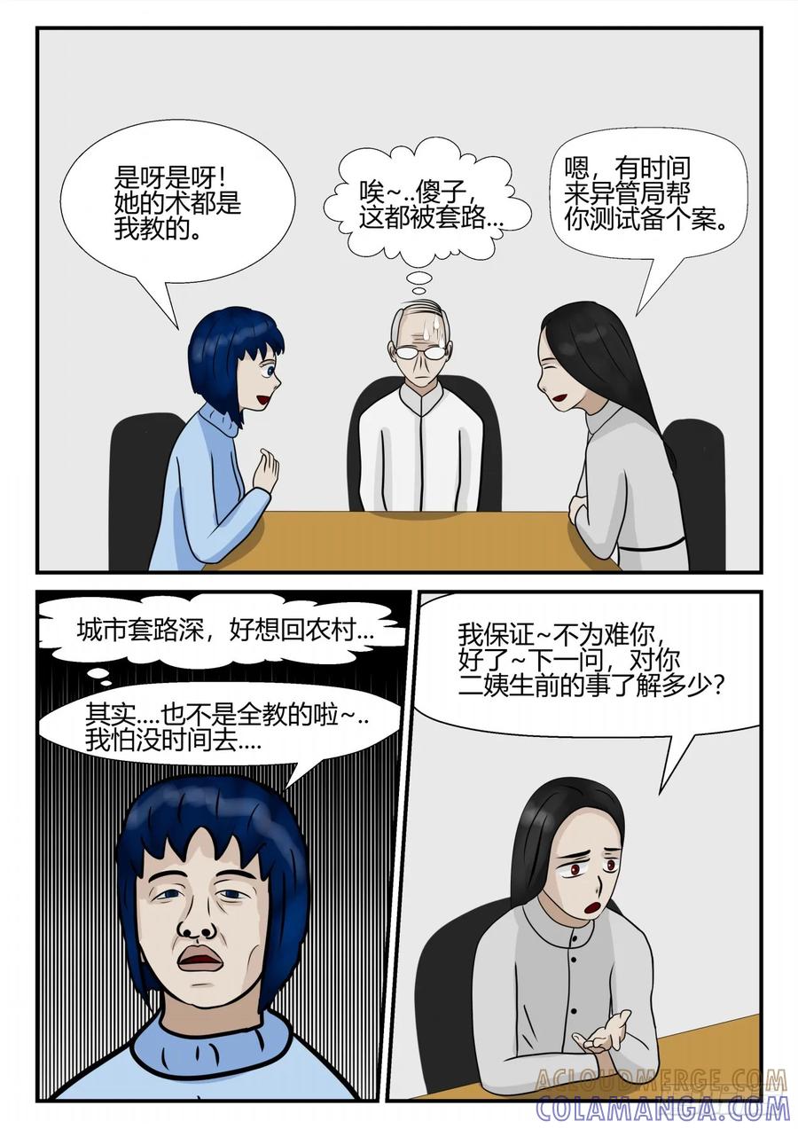 《一人领域》第四章 终归 45 第17页