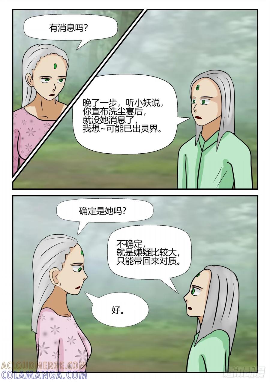 《一人领域》第四章 终归 45 第3页