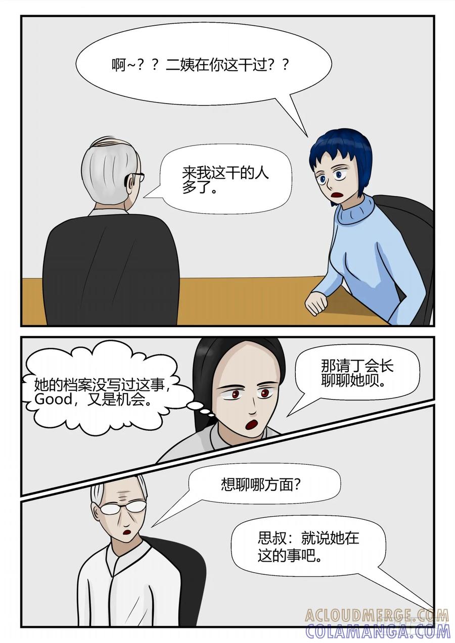 《一人领域》第四章 终归 45 第19页