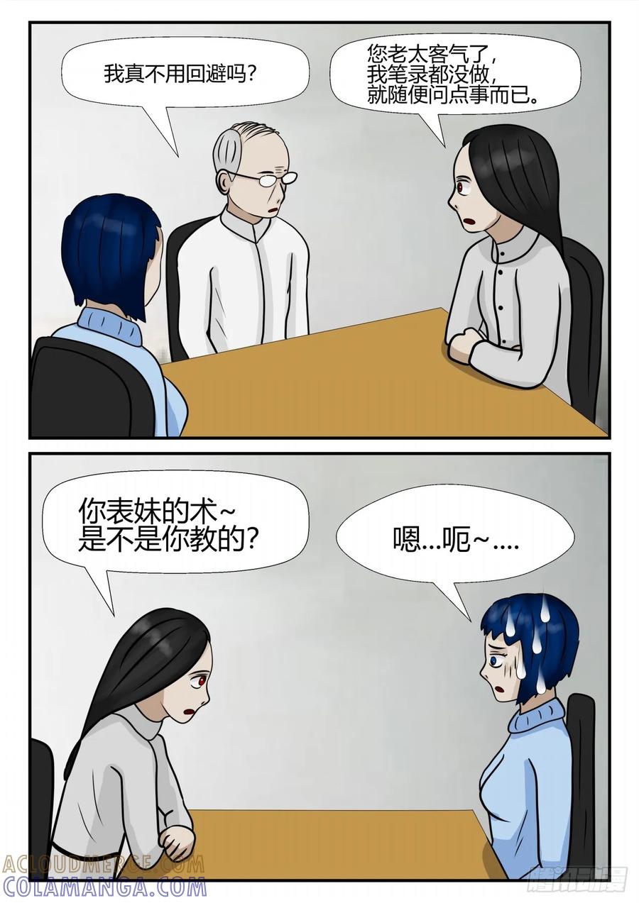 《一人领域》第四章 终归 45 第15页