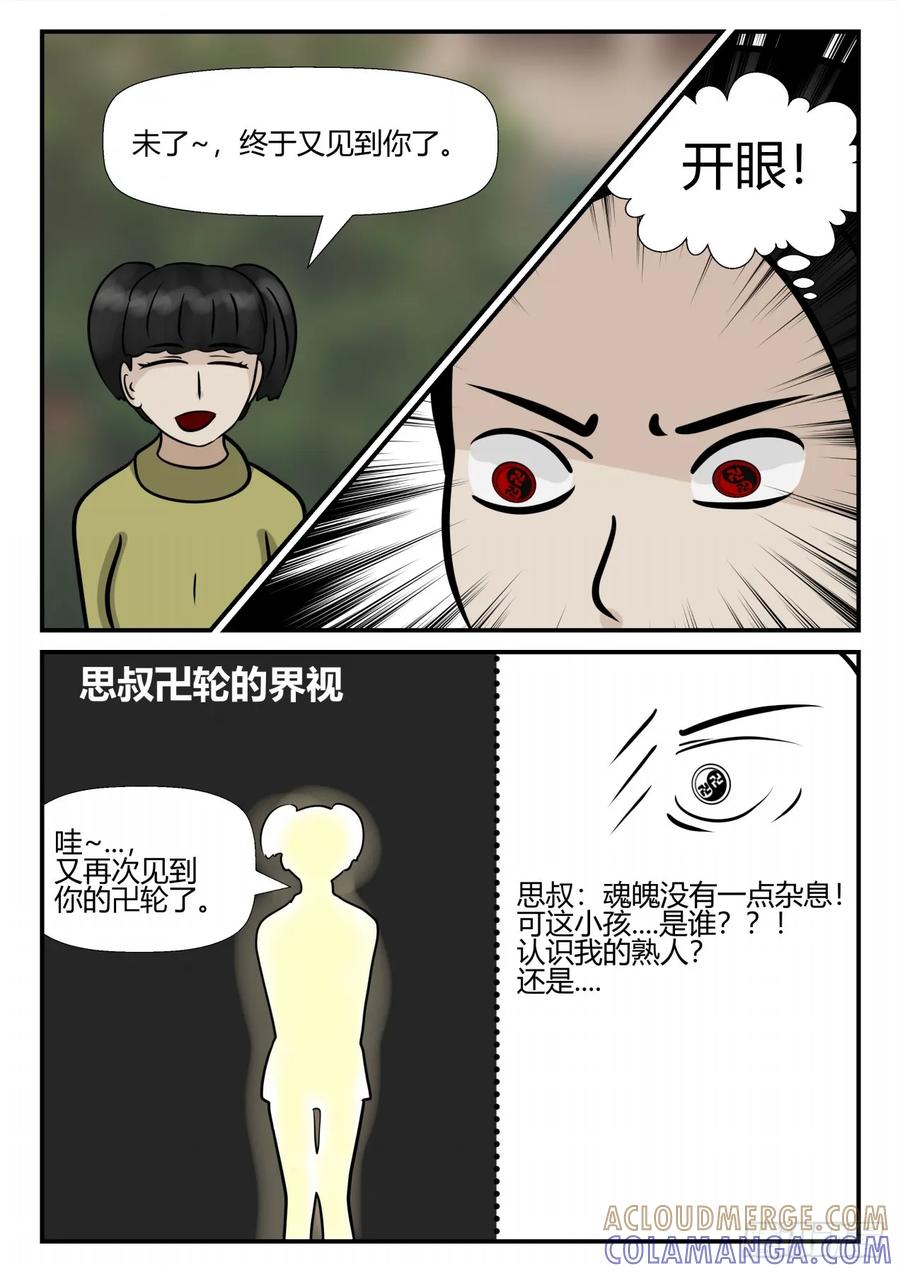 《一人领域》第四章 终归 46 第5页