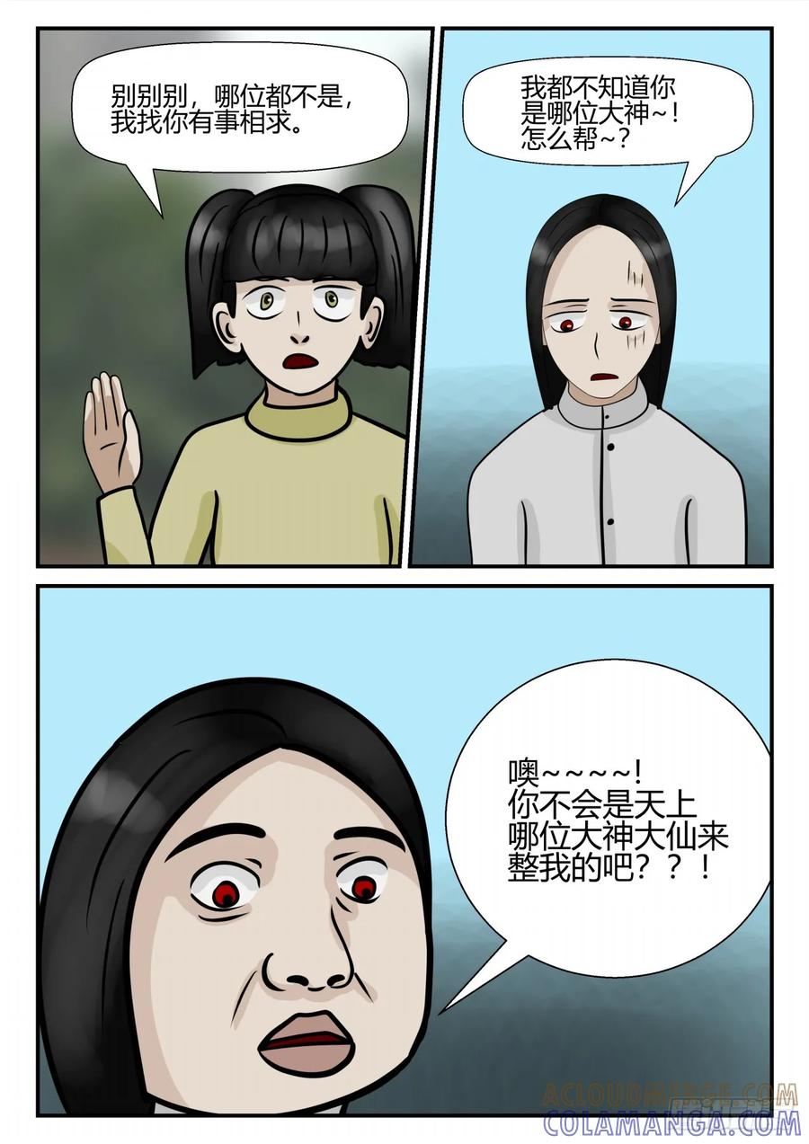 《一人领域》第四章 终归 46 第9页