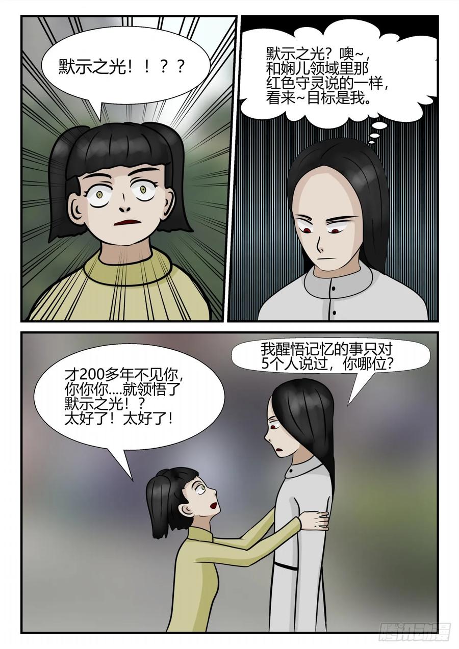 《一人领域》第四章 终归 46 第8页