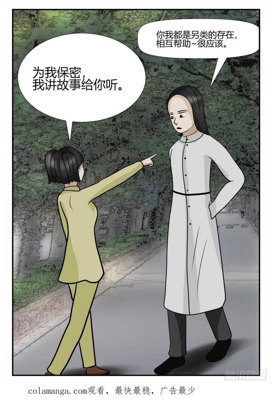 《一人领域》第四章 终归 46 第16页