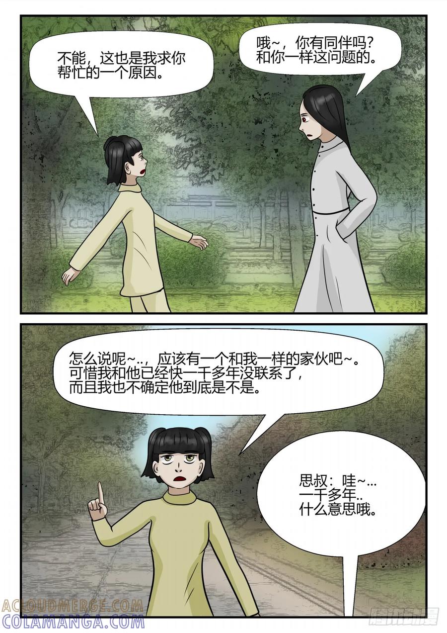 《一人领域》第四章 终归 46 第15页