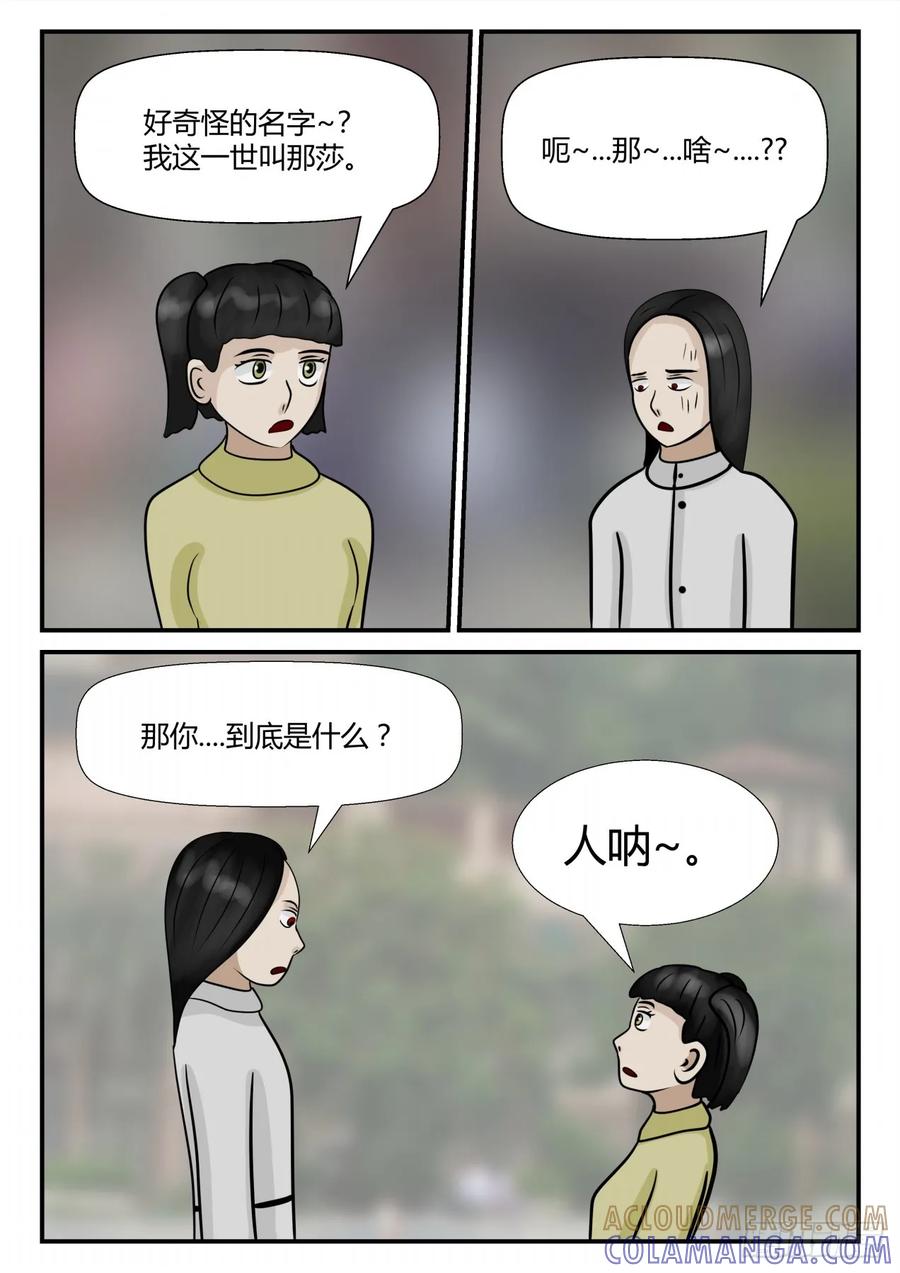 《一人领域》第四章 终归 46 第11页