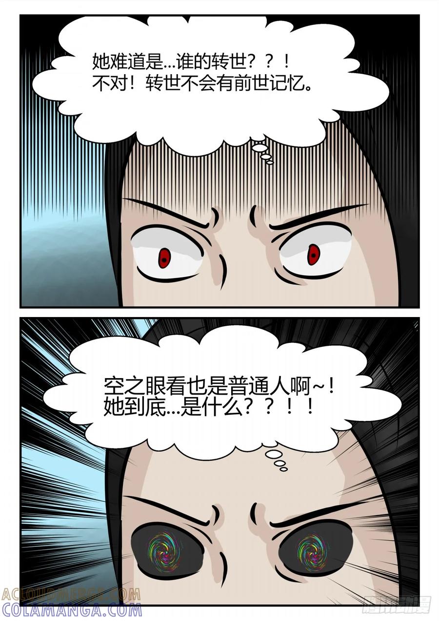 《一人领域》第四章 终归 46 第7页