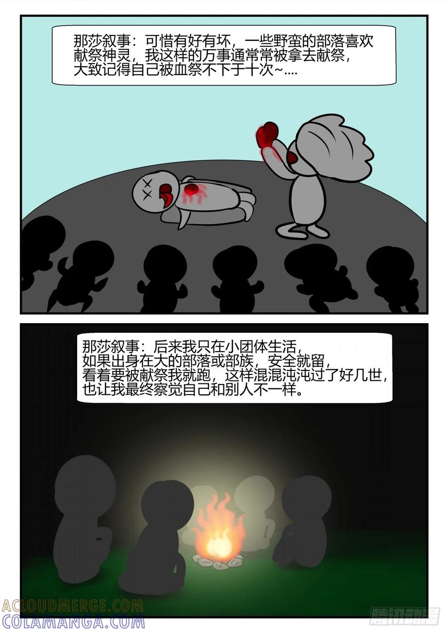 《一人领域》第四章 终归 47 第2页