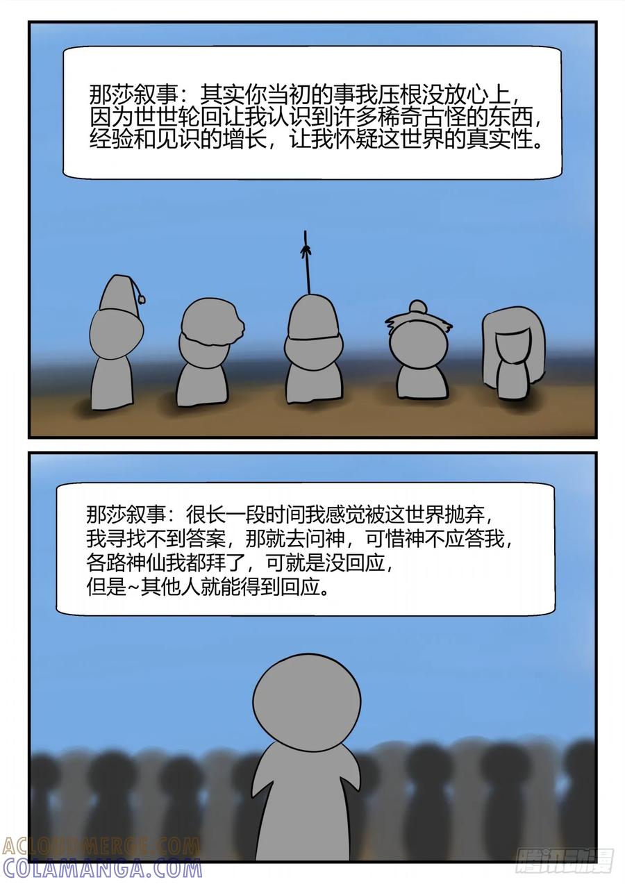 《一人领域》第四章 终归 47 第9页