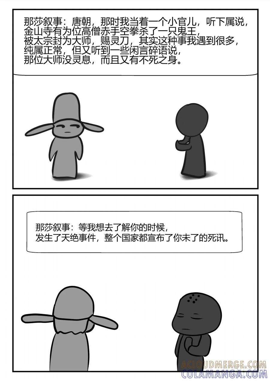 《一人领域》第四章 终归 47 第11页