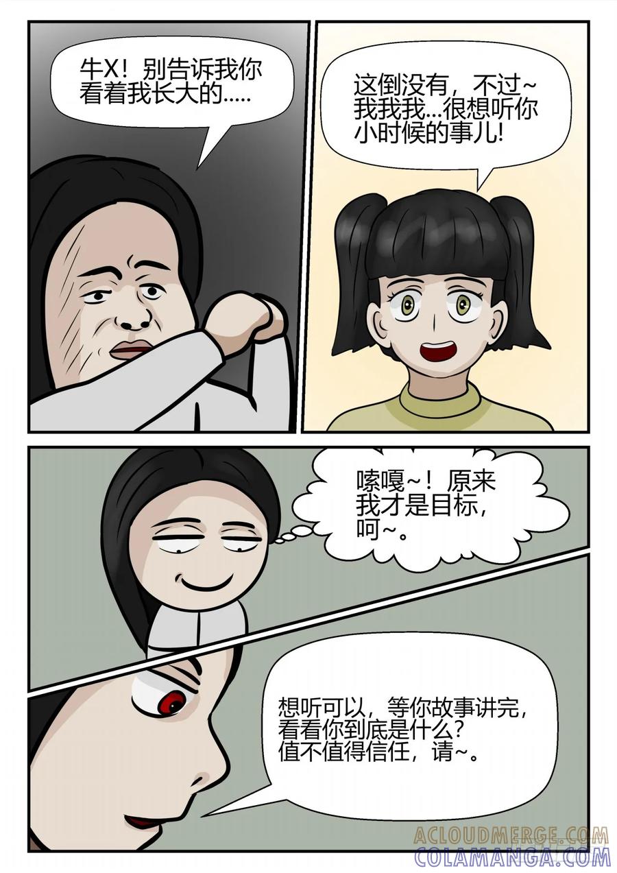 《一人领域》第四章 终归 47 第8页