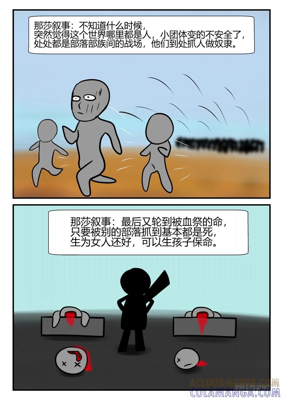 《一人领域》第四章 终归 47 第3页