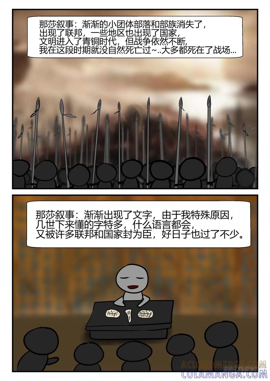 《一人领域》第四章 终归 47 第4页