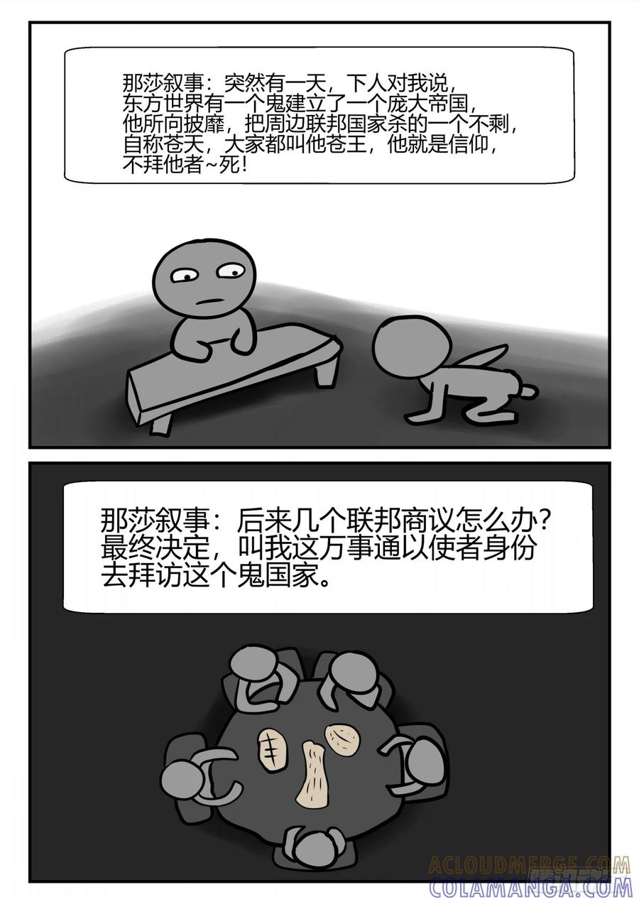 《一人领域》第四章 终归 47 第6页