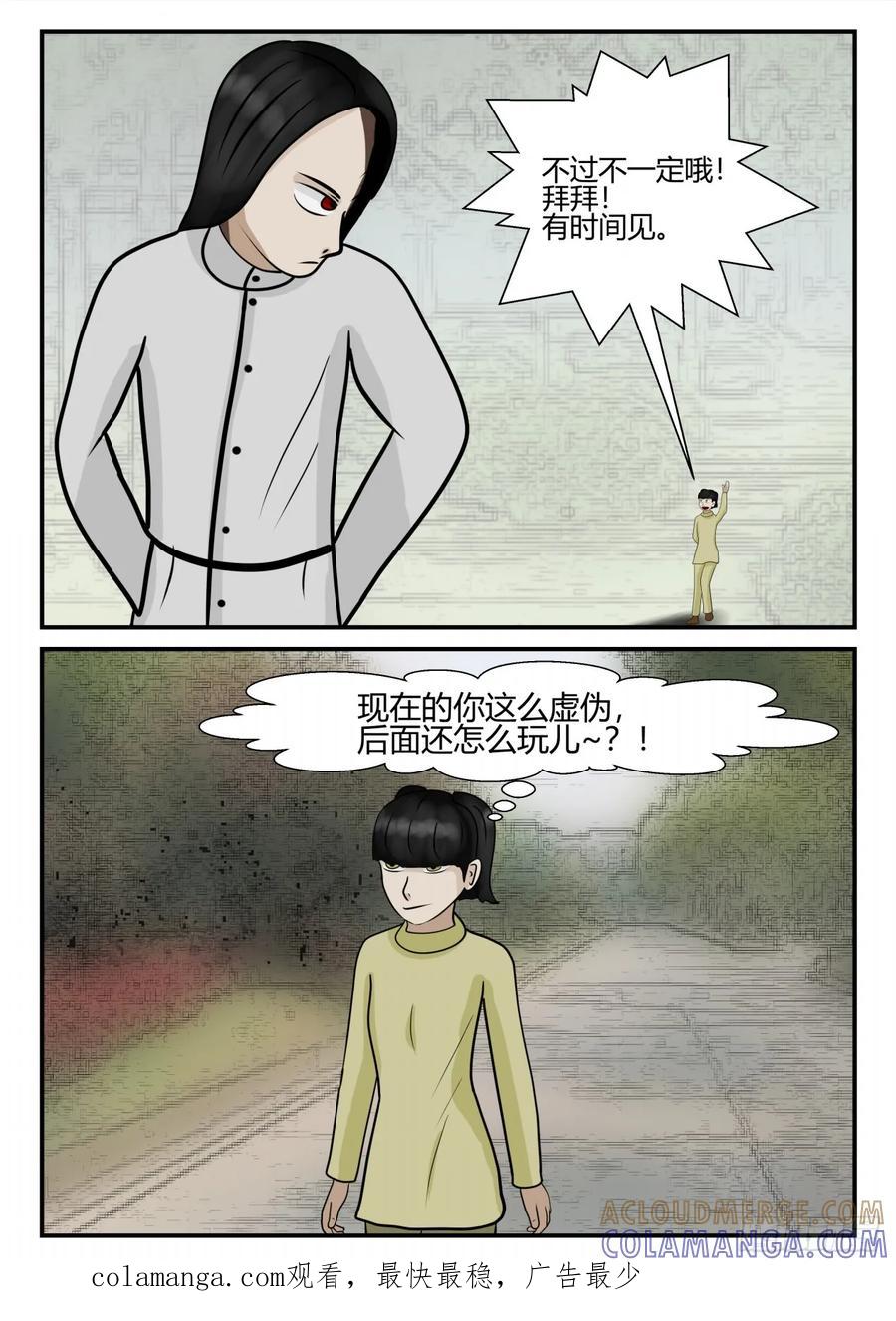 《一人领域》第四章 终归 48 第12页