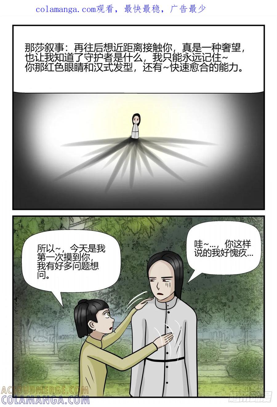 《一人领域》第四章 终归 48 第1页