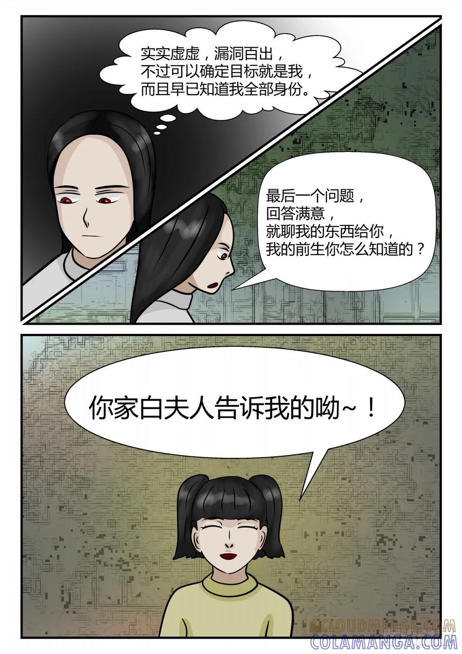 《一人领域》第四章 终归 48 第3页