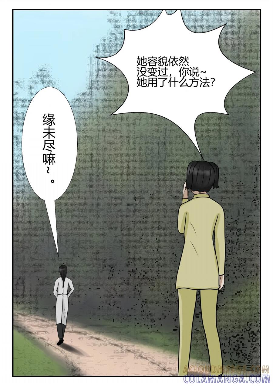 《一人领域》第四章 终归 48 第9页