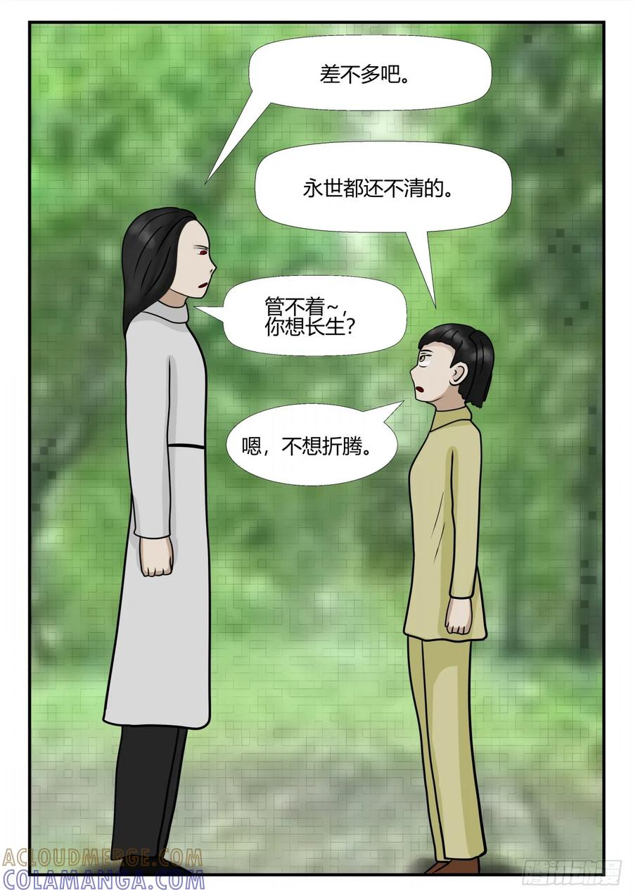 《一人领域》第四章 终归 48 第6页
