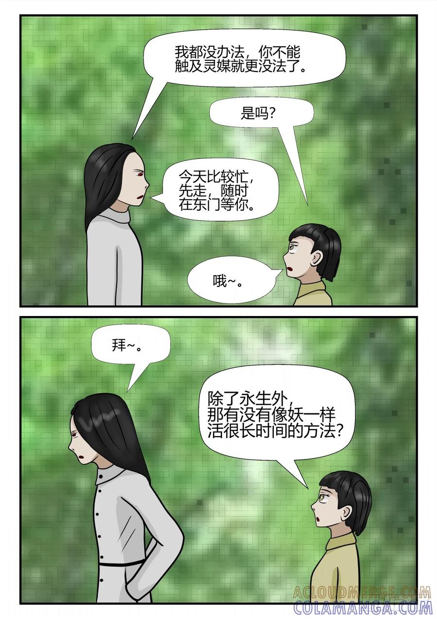 《一人领域》第四章 终归 48 第7页