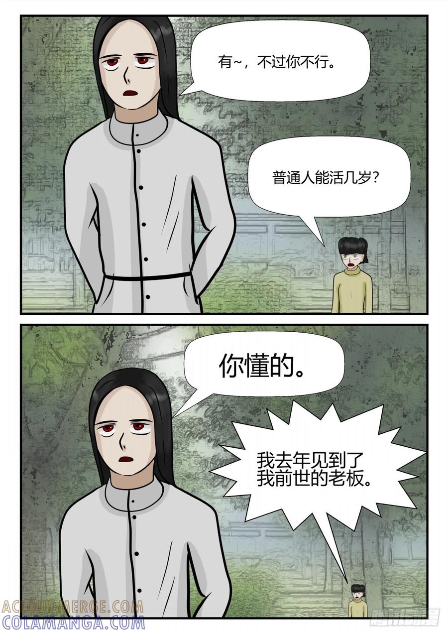 《一人领域》第四章 终归 48 第8页