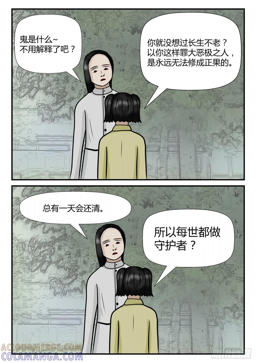 《一人领域》第四章 终归 48 第5页