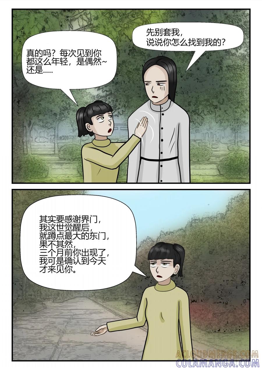 《一人领域》第四章 终归 48 第2页