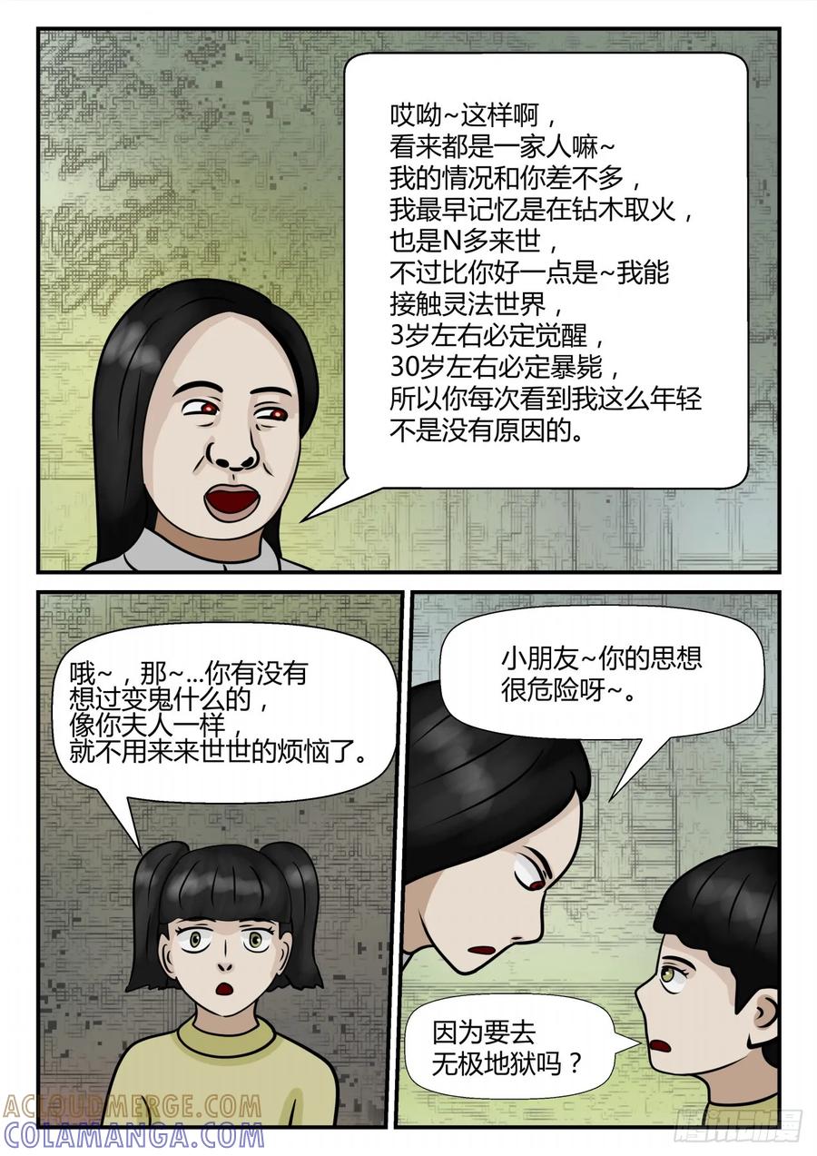 《一人领域》第四章 终归 48 第4页