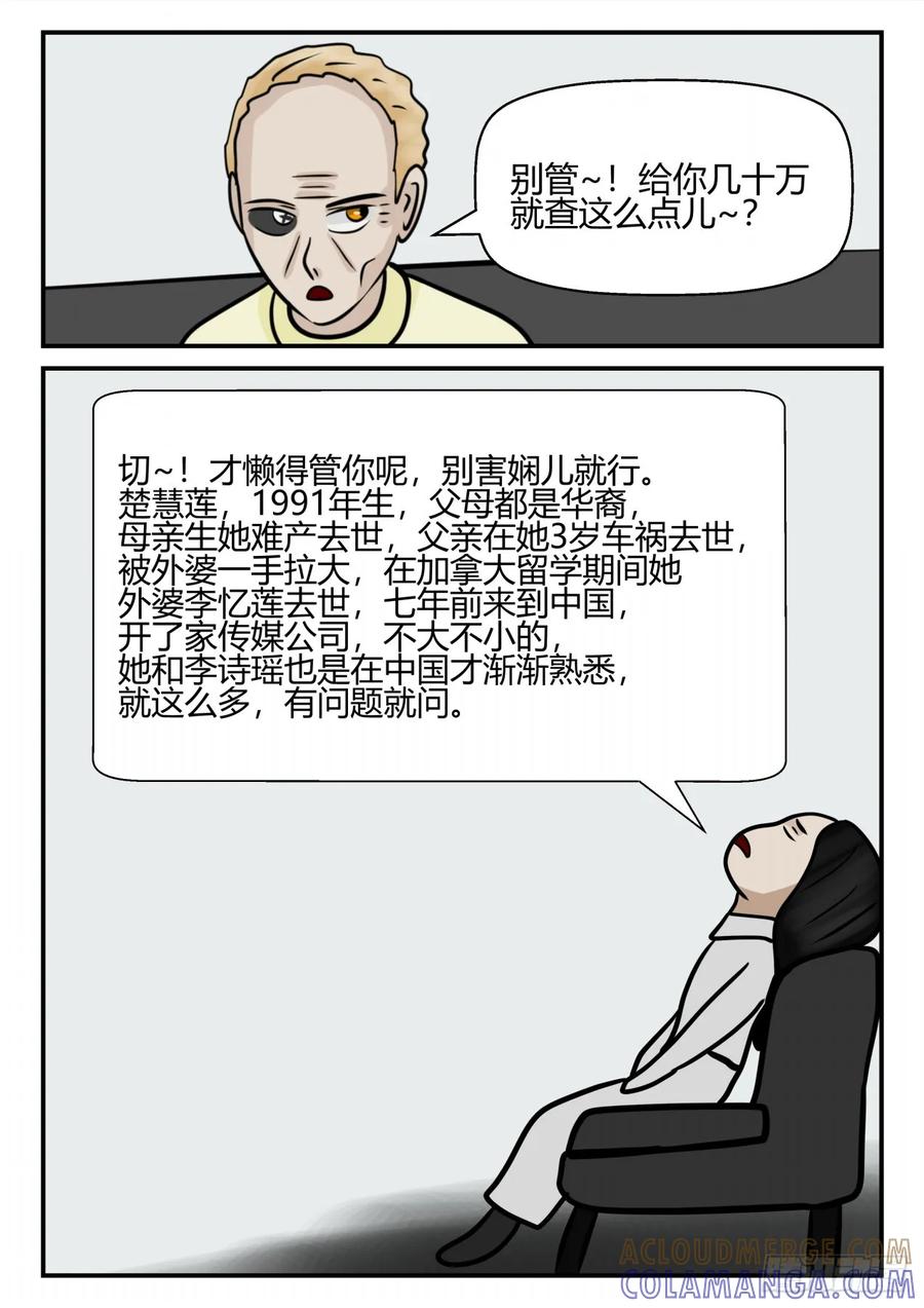 《一人领域》第四章 终归 49 第8页