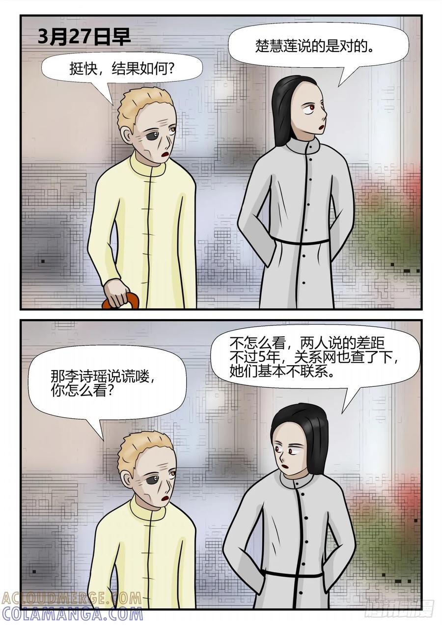 《一人领域》第四章 终归 49 第6页