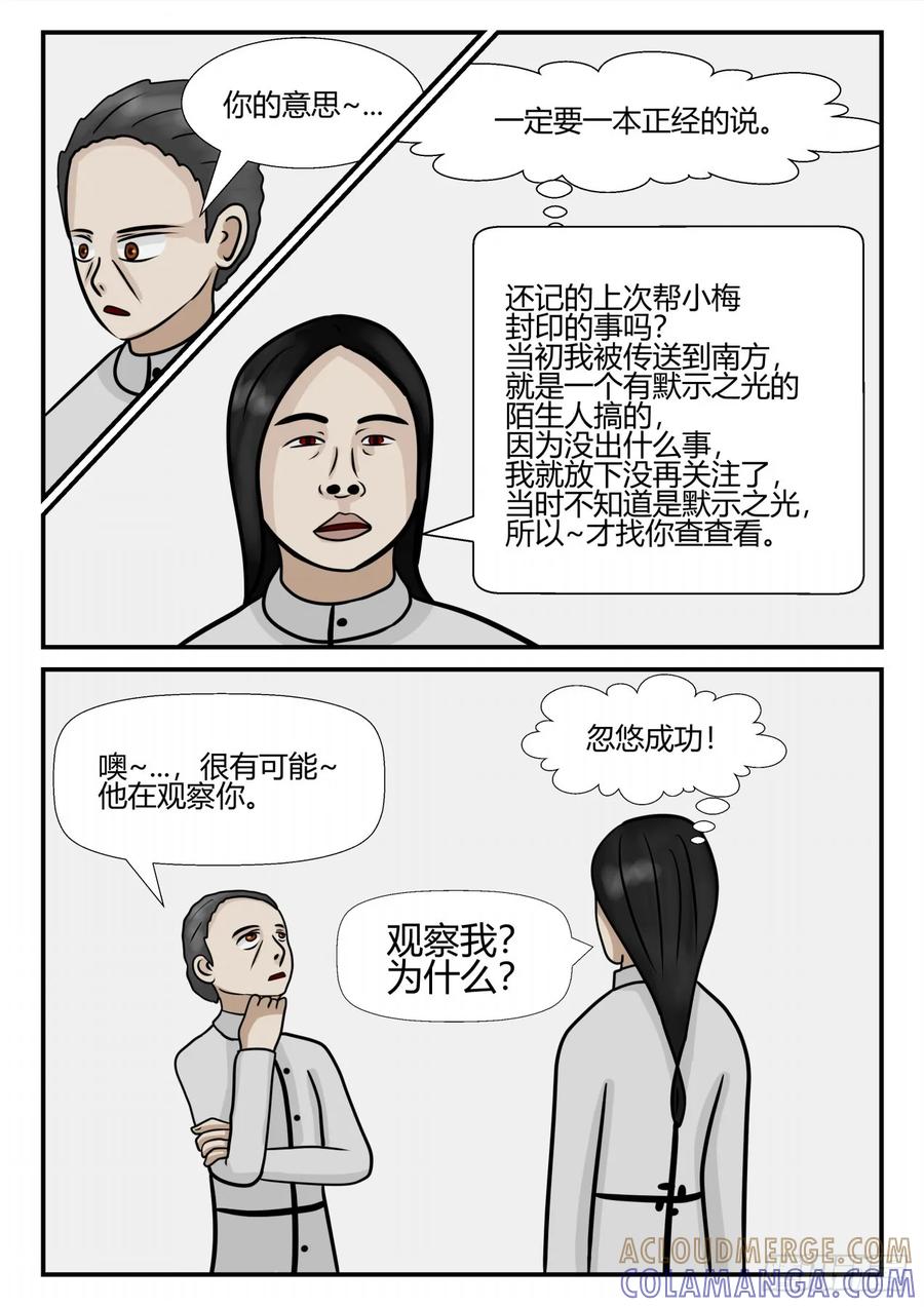 《一人领域》第四章 终归 49 第4页