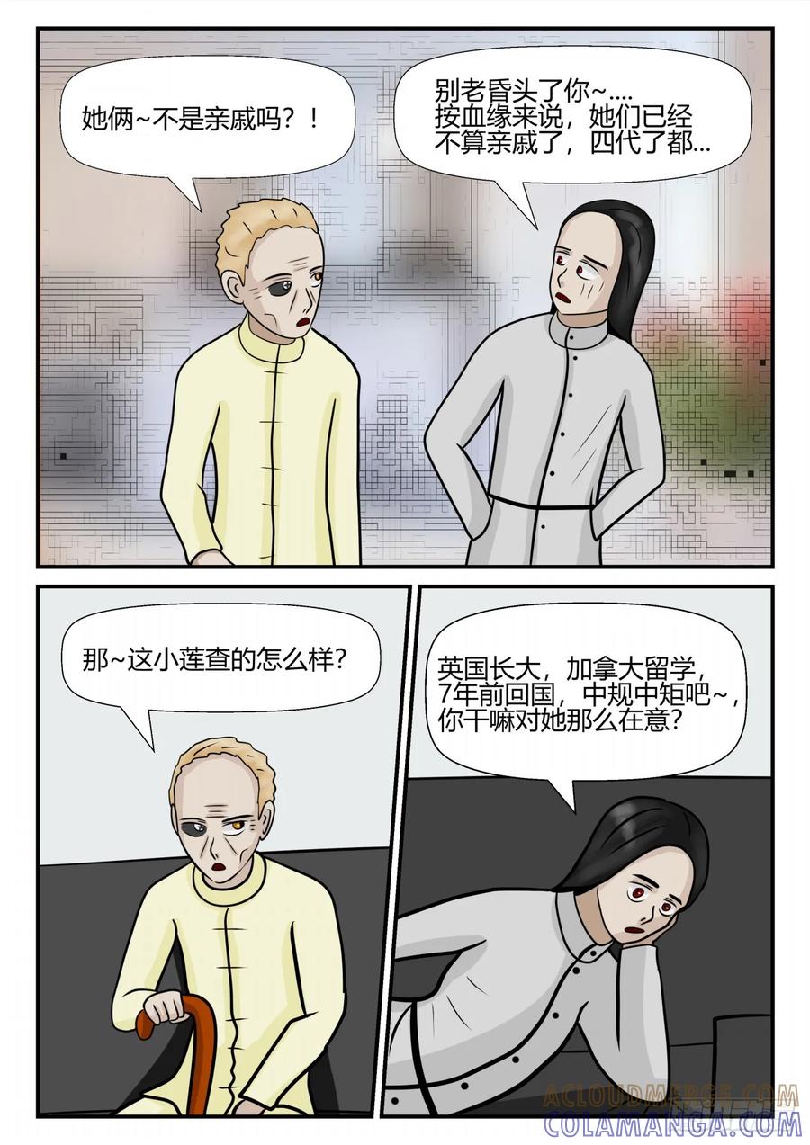 《一人领域》第四章 终归 49 第7页
