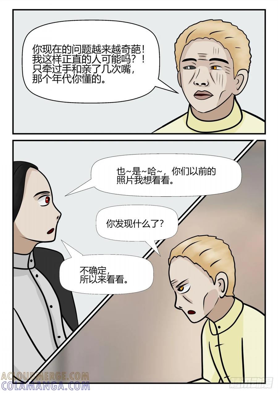 《一人领域》第四章 终归 49 第10页