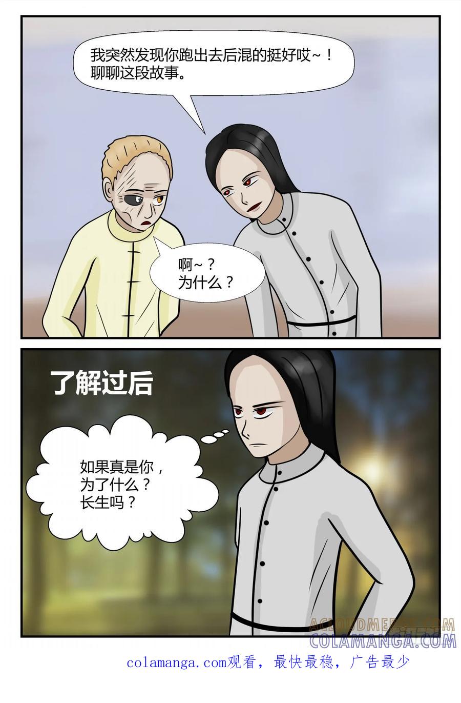 《一人领域》第四章 终归 49 第14页
