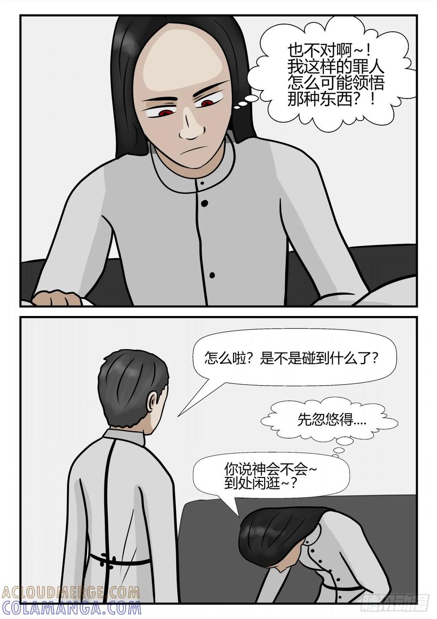《一人领域》第四章 终归 49 第3页