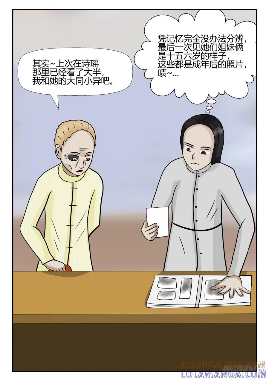 《一人领域》第四章 终归 49 第11页