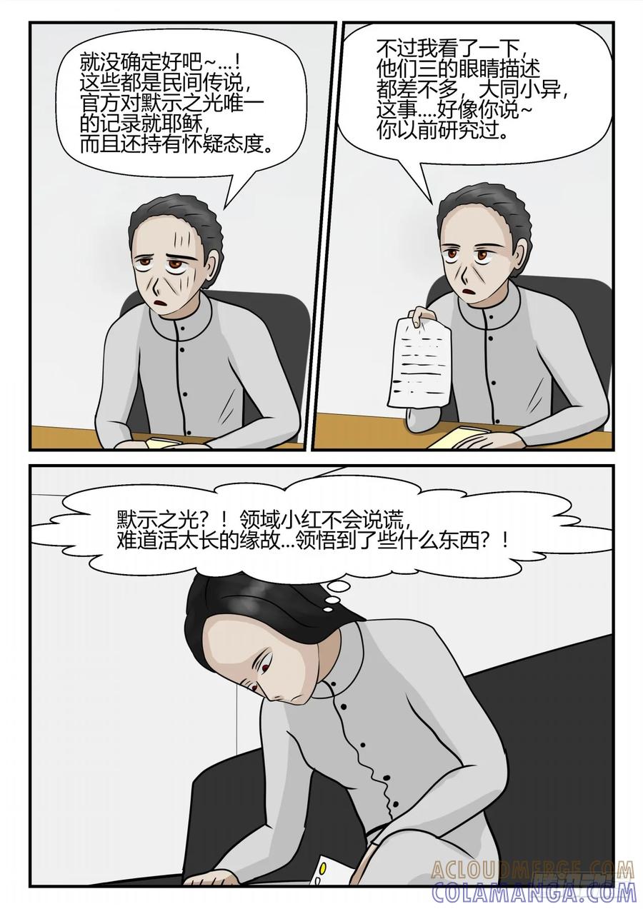 《一人领域》第四章 终归 49 第2页