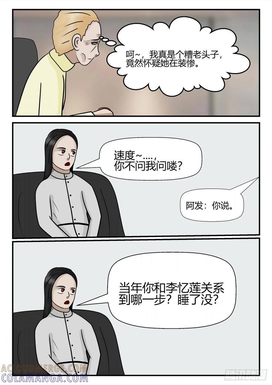 《一人领域》第四章 终归 49 第9页