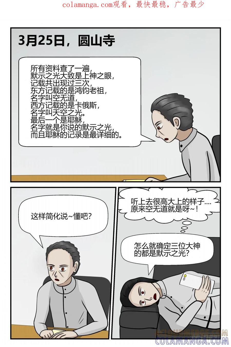 《一人领域》第四章 终归 49 第1页