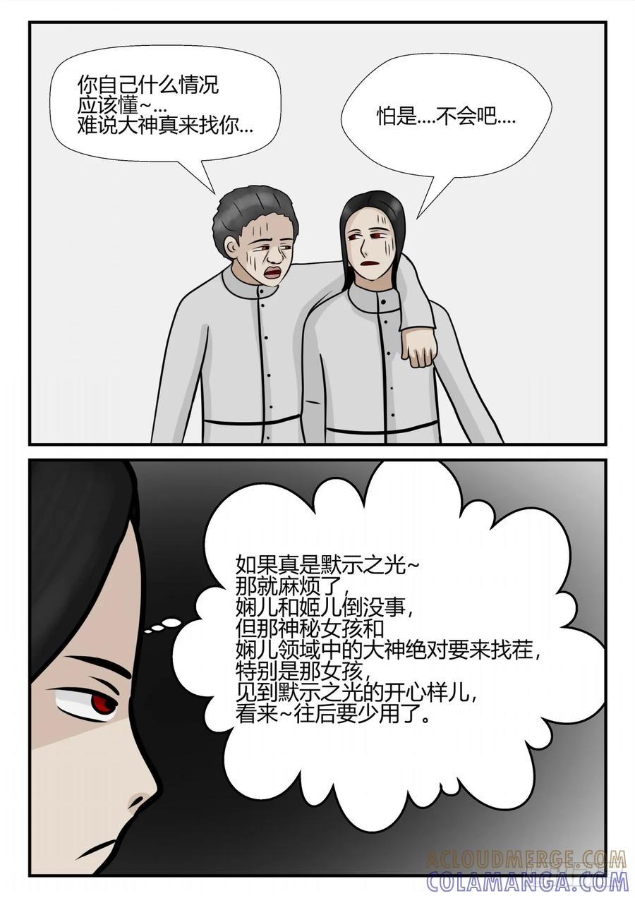 《一人领域》第四章 终归 49 第5页