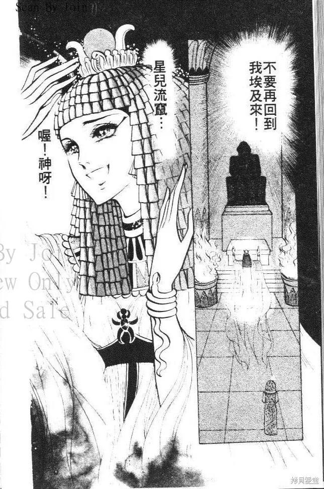 尼罗河女儿 第03卷 第158页